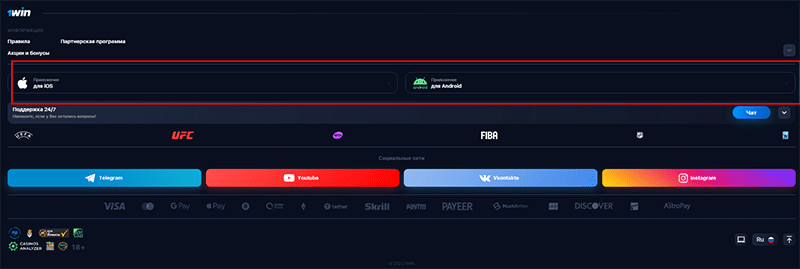 1Win мобильное приложение